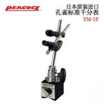 日本 PEACOCK孔雀标准千分表YM-1F
