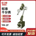 日本 PEACOCK孔雀标准千分表YM-2F
