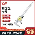 日本 KANON中村刻度盘卡尺DMK-J系列