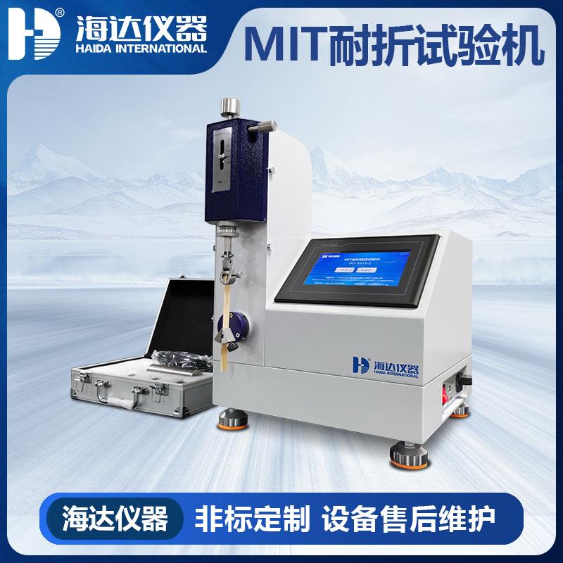 海达直销新品HD-A519-1MIT耐折强度试验仪