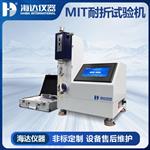 海达仪器 MIT耐折强度试验仪HD-A519