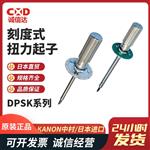 日本 KANON中村刻度式扭力起子DPSK系列