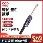 日本 KANON中村棘轮扭矩扳手DTC-REV系列