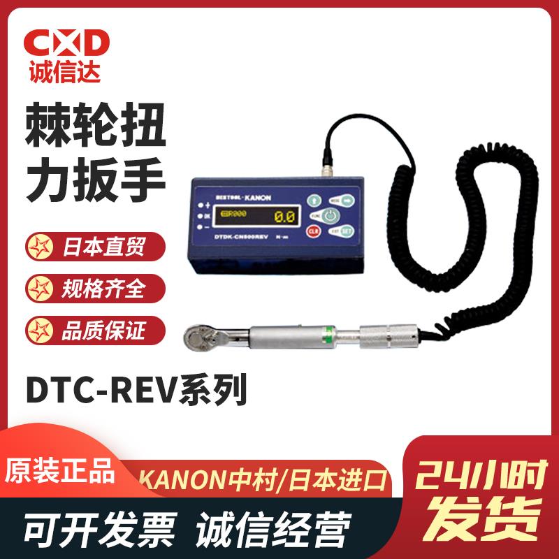 日本 KANON中村棘轮扭力扳手DTC-REV分离型