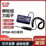日本 KANON中村棘轮扭力起子DTDK-REV系列