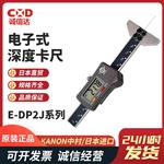 日本 KANON中村电子式深度卡尺E-DP2J系列