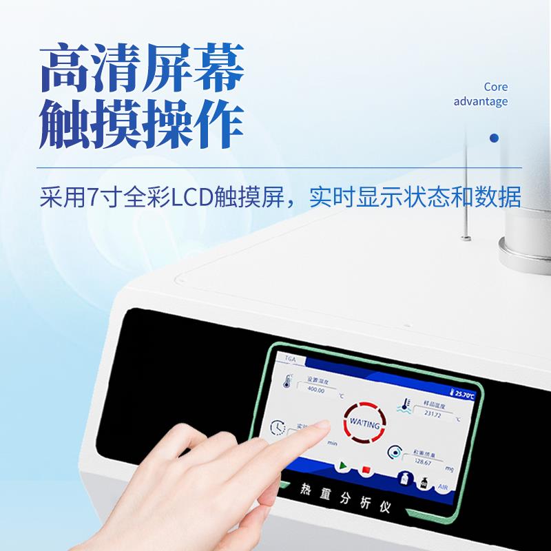 热重分析仪	ST-RZS