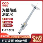 日本 KANON中村沟槽段差测定尺E-RD系列