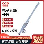日本 KANON中村电子孔距卡尺E-RX-B系列