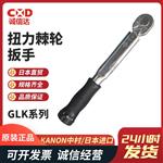日本 KANON中村扭力棘轮扳手GLK系列