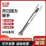日本 KANON中村开口扭力扳手HYK系列