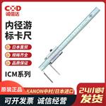 日本 KANON中村内径游标卡尺ICM系列