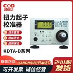 日本 KANON中村扭力起子校准器KDTA-D系列