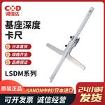 日本 KANON中村基座深度卡尺LSDM