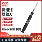 日本 KANON中村微扭矩螺丝刀MN-MTDK系列