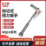 日本 KANON中村标记式扭力扳手MQLK系列