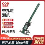 日本 KANON中村带孔距测爪PLUS系列