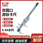 日本 KANON中村双圆口游标卡尺E-RA系列