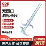 日本 KANON中村双圆口游标卡尺RA系列