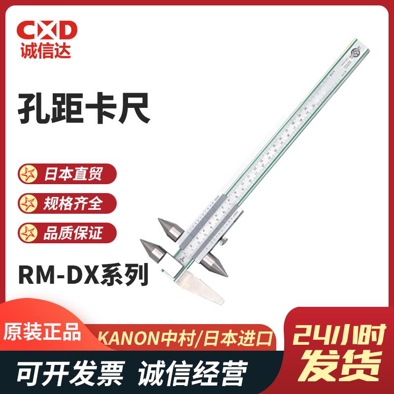 日本 KANON中村孔距卡尺RM-DX系列 