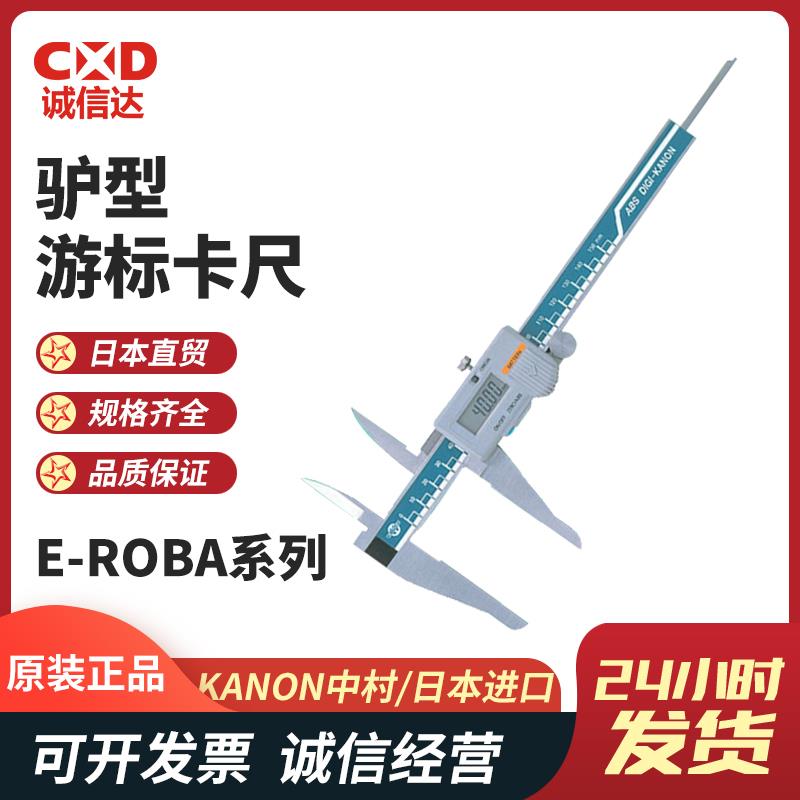 日本 KANON中村驴型游标卡尺E-ROBA系列