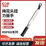 日本 KANON中村梅花头扭力扳手RSPKH系列