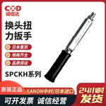 日本 KANON中村换头扭力扳手SPCKH系列