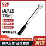 日本 KANON中村换头扭力扳手SPKH系列