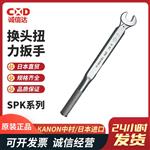 日本 KANON中村换头扭力扳手SPK系列