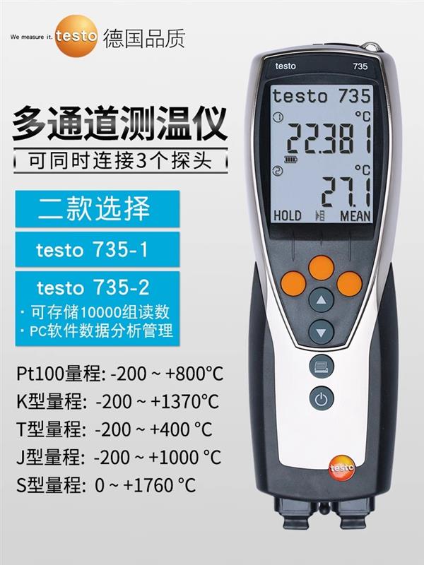 德图testo多通道温度测量仪 735-1