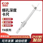 日本 KANON中村细孔深度卡尺TH 系列