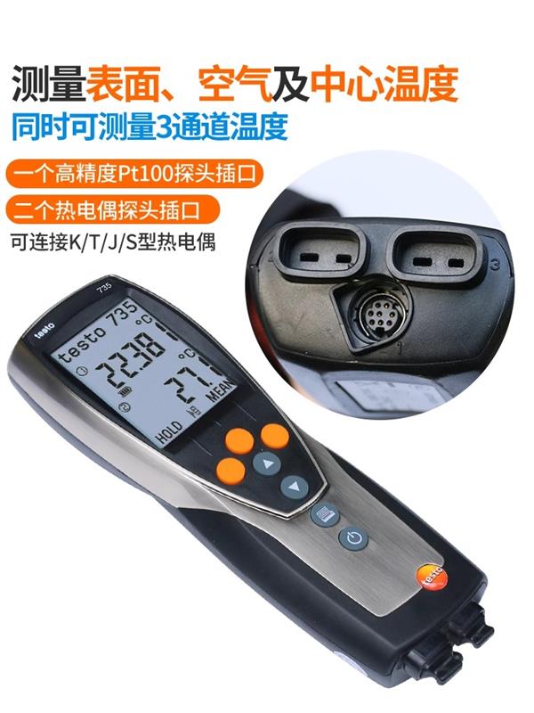 德图testo多通道温度测量仪735-2