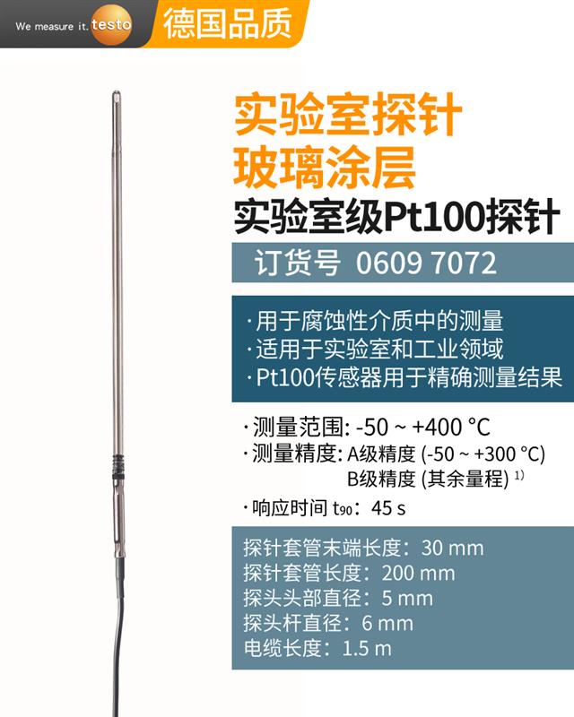 德图testo刺入式探头0614 0235