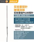 德图testo刺入式探头0614 0235