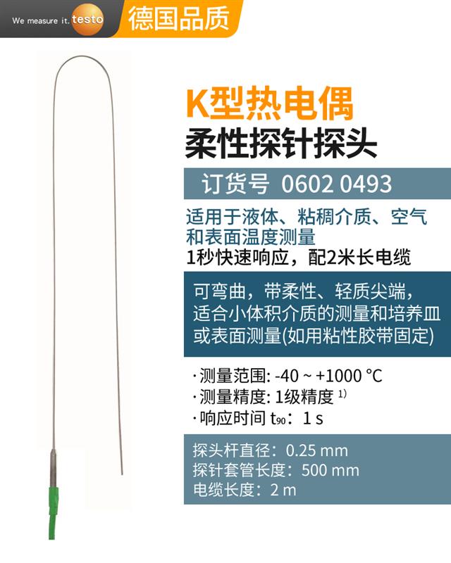德图testo刺入式探头0614 0235