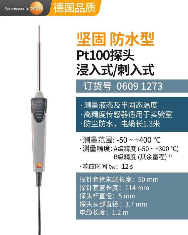 德图testo刺入式探头0614 0235