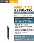 德图TESTO刺入式探头0609 7072