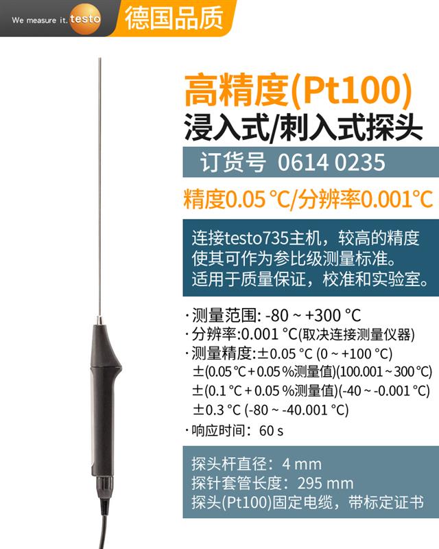 德图testo刺入式探头0602 0493