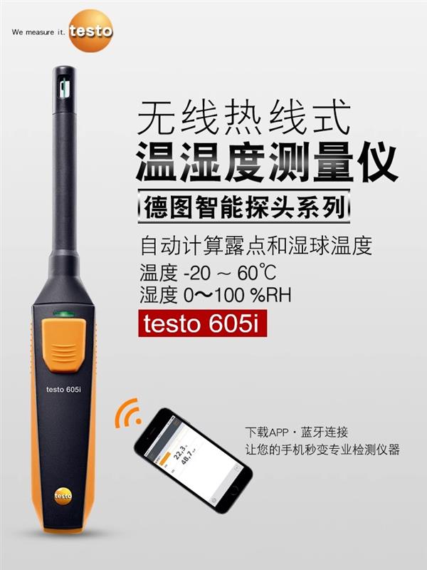 德图testo 数显温湿度仪 605i+仪表箱