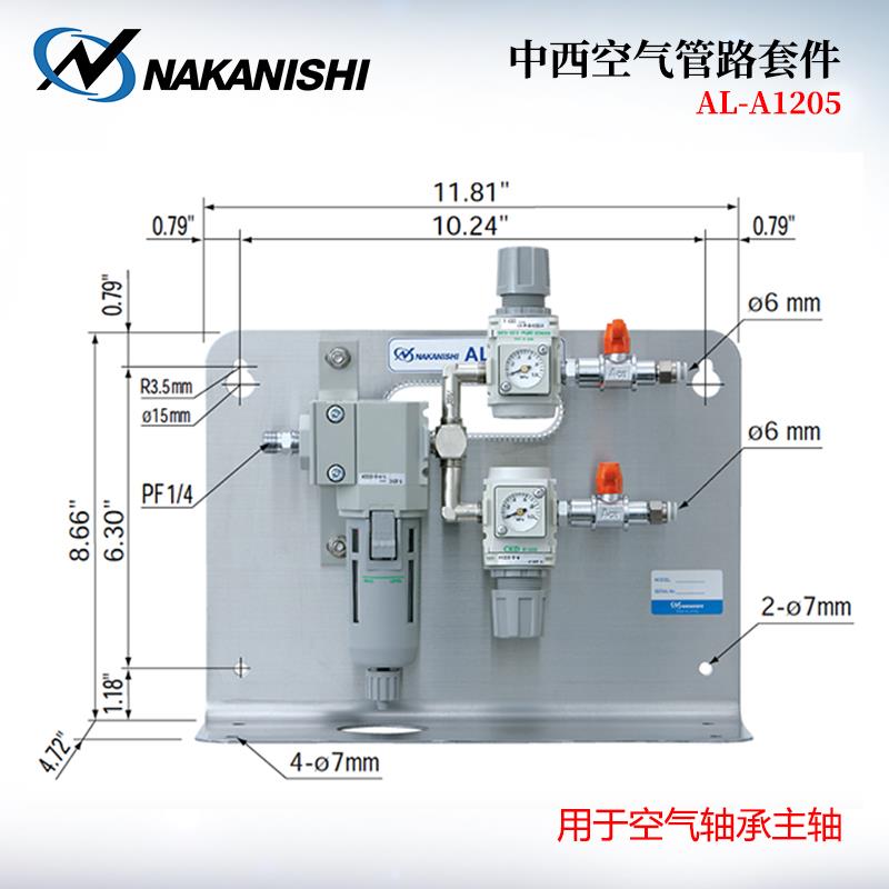 日本 NSK中西空气管路套件AL-A1205