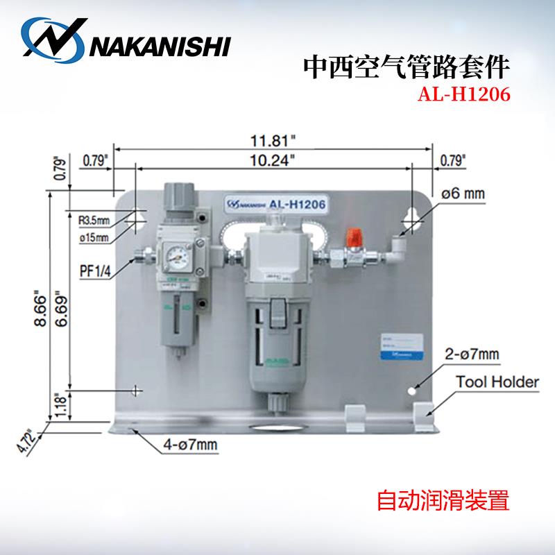 日本 NSK中西空气管路套件AL-H1206