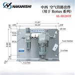 日本 NSK中西空气管路套件AL-H1207F