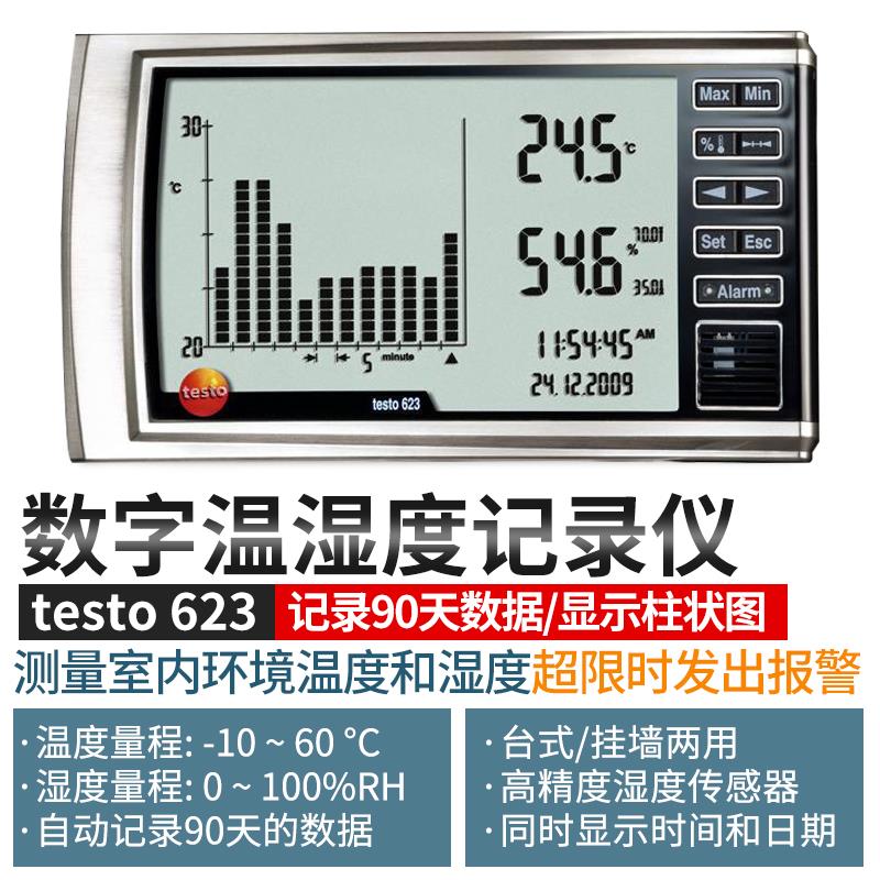 德图testo 温湿度计 623
