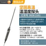 德图TESTO(0636 2161 坚固高温湿度探头)