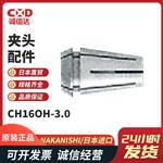 日本 NSK中西夹头配件CH16OH-3.0