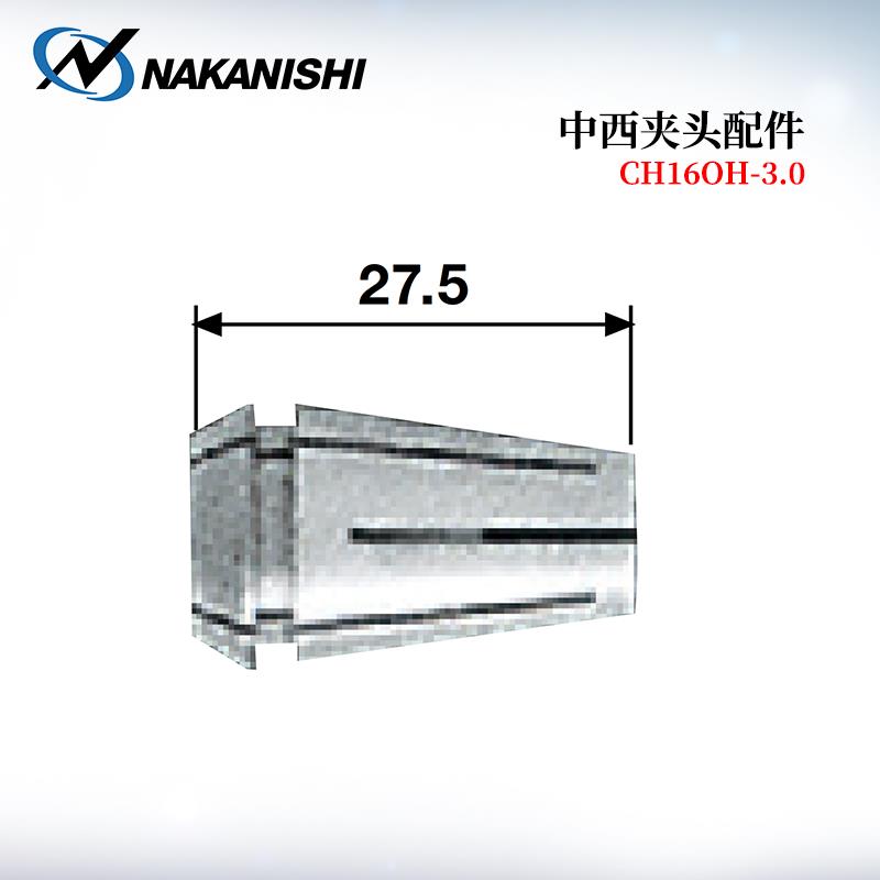 日本 NSK中西夹头配件CH16OH-3.0