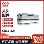 日本 NSK中西夹头配件CH16-3.0
