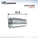 日本 NSK中西夹头配件CH16-3.0