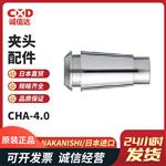 日本 NSK中西夹头配件CHA-4 