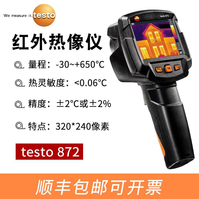 德图testo红外热像仪872